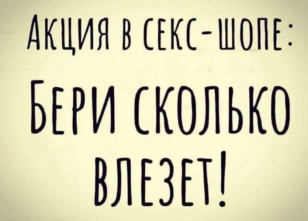 АКЦИЯ В ЕКС ШОПЕ БЕРИ СКОЛЬКО ВЛЕЗП