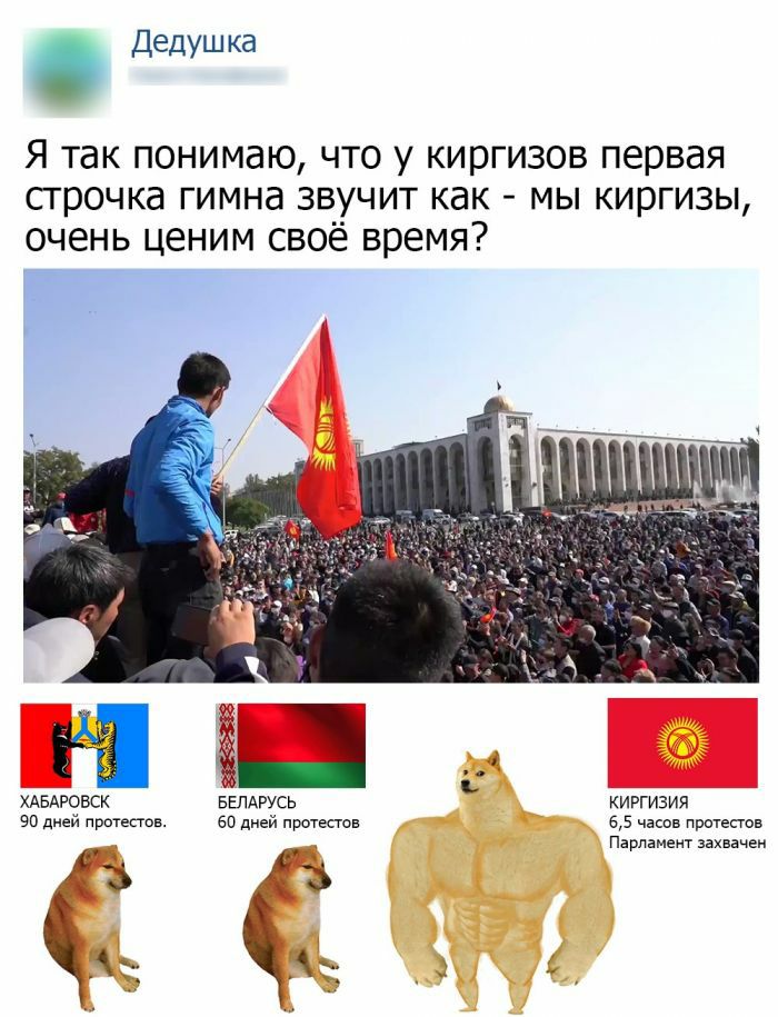Дедуш ка Я так понимаю что у киргизов первая сгрочка ГИМНд ЗВУЧИТ как МЫ киргизы очень ценим своё время ХАБАРОВСК БЕПАРУСЬ киргизия 90 дней приестов 60 дней протест 55 часов протеств Парламент захвачен Ъ _