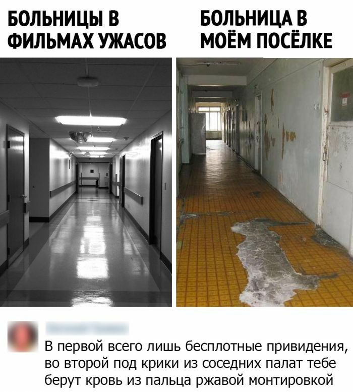 БОЛЬНИЦЫ В БОЛЬНИЦА В ФИЛЬМАХ УЖАСОВ МОЁМ ПОСЁЛКЕ В первой всего лишь бесплотные привидения во второй под крики из соседних палат тебе берут кровь из пальца ржавой монтировкой