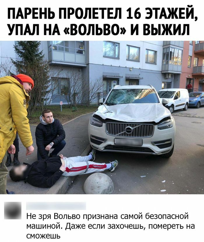 ПАРЕНЬ ПРОЛЕТЕЛ 16 ЭТАЖЕЙ УПАЛ НА ВОЛЬВО И ВЫЖИЛ Не зря Вольво признана самой безопасной машиной Даже если захочешь помереть на сможешь
