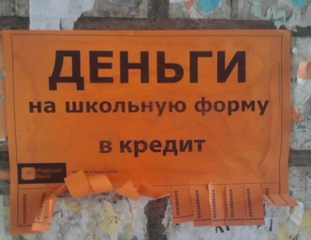 деньги і на школьную форму 1 в кредит
