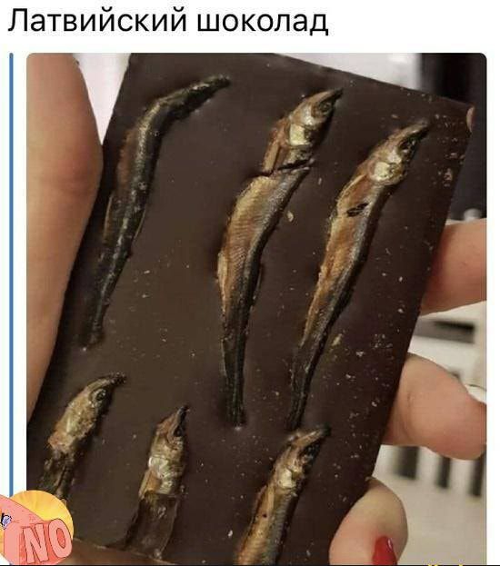 Латвийский шоколад