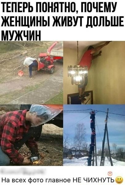 ТЕПЕРЬ ППННТНП ПОЧЕМУ ЖЕНЩИНЫ ЖИВУТ Д0ЛЬШЕ На всех Фото главное НЕ ЧИХНУТЬ