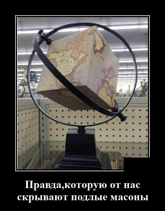 Правдакоторую от нас скрывают подлые масоны