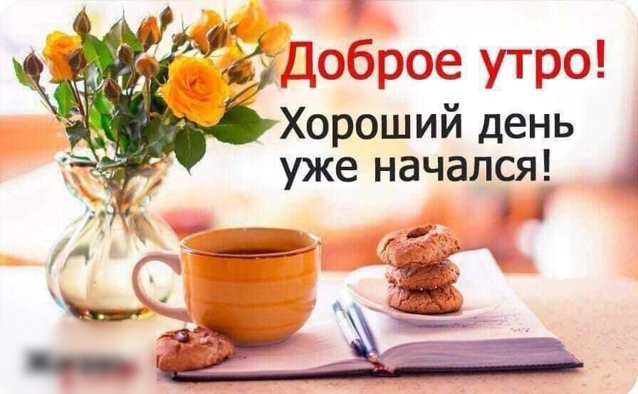 1 УТ Хороший день уже начался А А