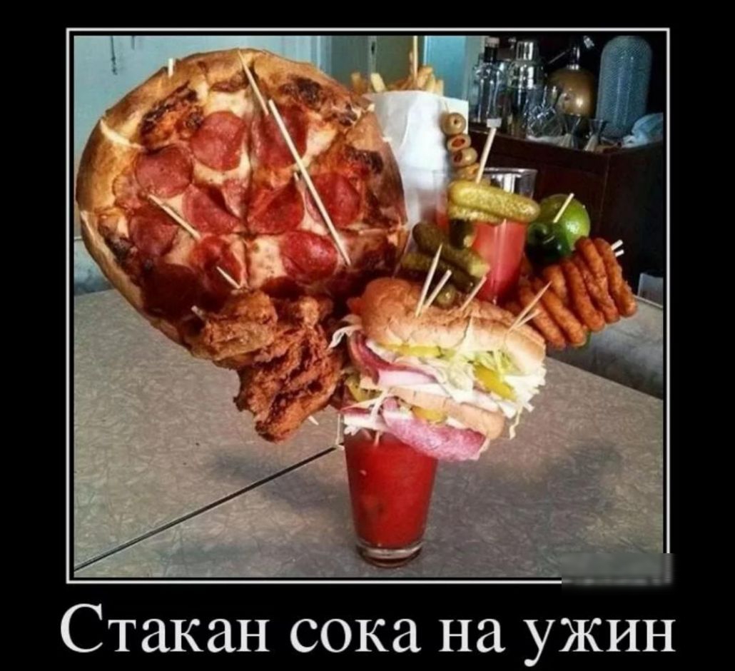 _ _ Стакан сока на ужин
