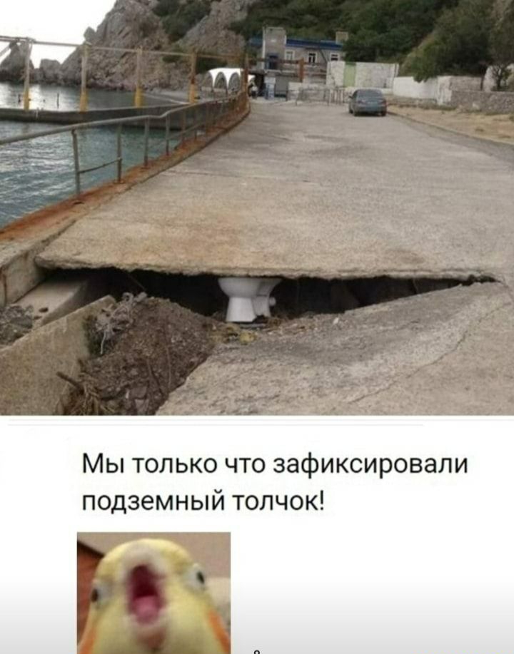 Мы только что зафиксировали подземный толчок