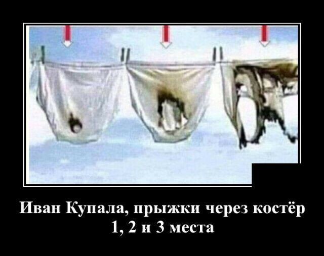 Иван Купала прыжки через костёр 1 2 и 3 места