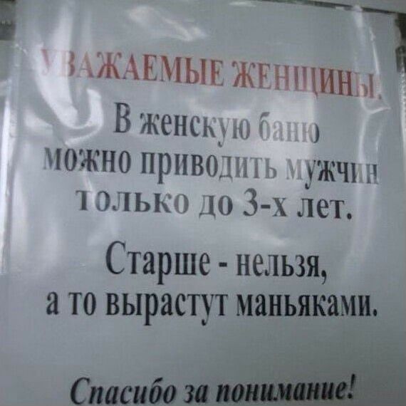 ЖАЕМЫЕ жвнщины_і В женсьд можно приводшь ужчш олько до 3 х лет Старше нельзя а то вырастут_і