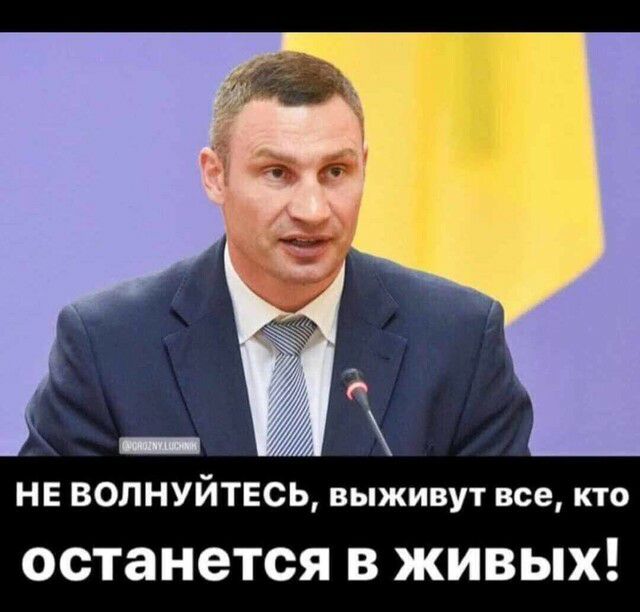 НЕ ВОЛНУЙТЕСЬ выживут все кто останется В ЖИВЫХ