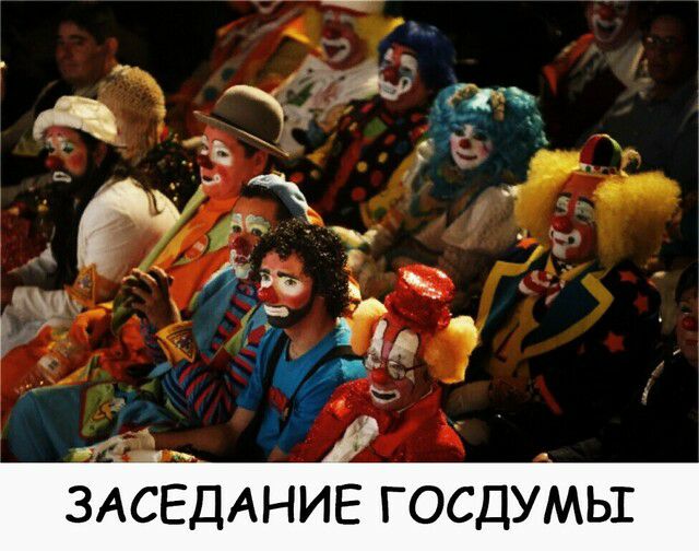 ЗАСЕДАНИЕ госдумы
