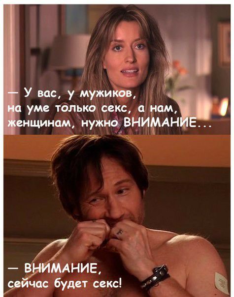 _ 1 И У вас у мужиков уме только секс енщинам нужно ВНИМАН 7 виИМАние вйчас будет секс Ё