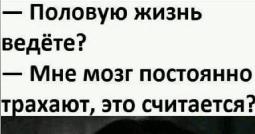 половую жизнь ведёте Мне мозг постоянно тіахаюті это считается