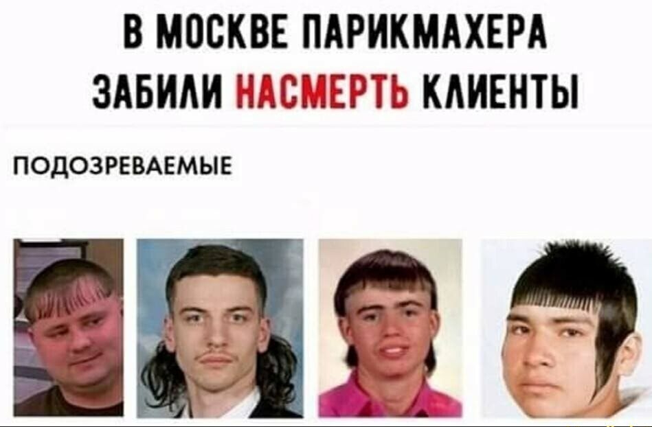 В МОСКВЕ ПАРИКМАХЕРА ЗАБИАИП _Е Ь То КАИЕНТЫ ПОДОЗРЕВАЕМЫЕ