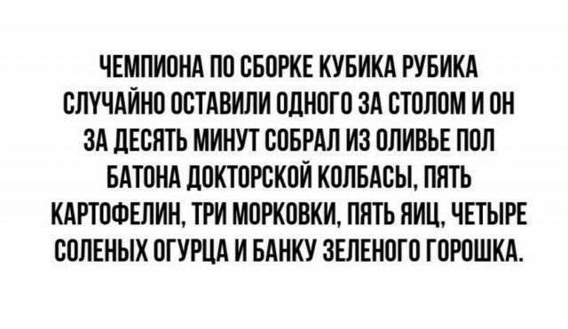 ЧЕМПИОНА ПП СБОРКЕ КУБИКА РУБИКА ВПУЧАИНП ОСТАВИЛИ ПЛНПГП ЗА СТПЛПМ И он ЗА ЛЕВПТЬ МИНУТ ВПБРАЛ ИЗ ПЛИВЬЕ ППЛ БАТПНА ЛПКТПРВКПИ КПЛБАВЫ ПЯТЬ КАРТИФЕЛИН ТРИ МПРКПВКИ ПЯТЬ НИЦ ЧЕТЫРЕ ВППЕНЫХ ВГУРЦА И БАНКУ ЗЕЛЕНОГО ГОРПШКА