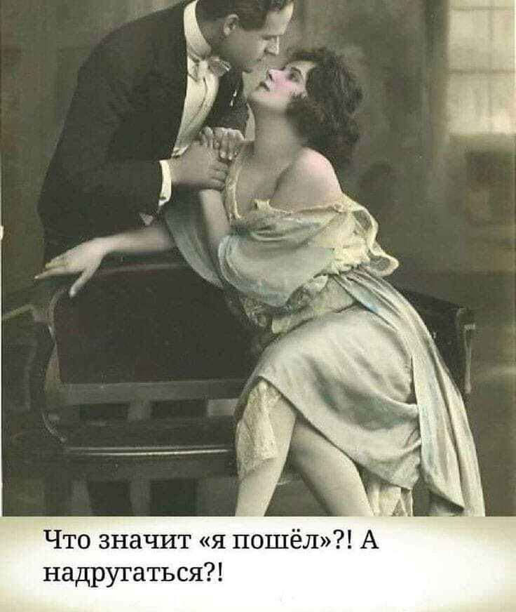 Что значит я пошёл А надругаться