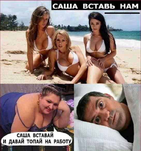 САША ВСТАвь НАМ сд_шд ВСЁАВАЙ и дАВАИ ТОПАИ НА многу