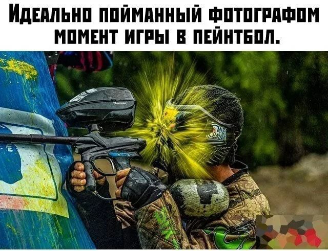 Идвпльнп ППЙМПННЫЙ ЩПТПГРПФПИ ИПМЕНТ ИГРЫ В ПЕИНТБПЛ