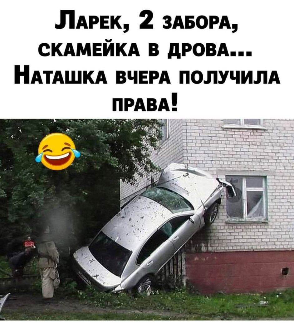 ПАРЕК 2 3АБОРА СКАМЕЙКА в дРОВА НАТАШКА ВЧЕРА ПОЛУЧИЛА ПРАВА