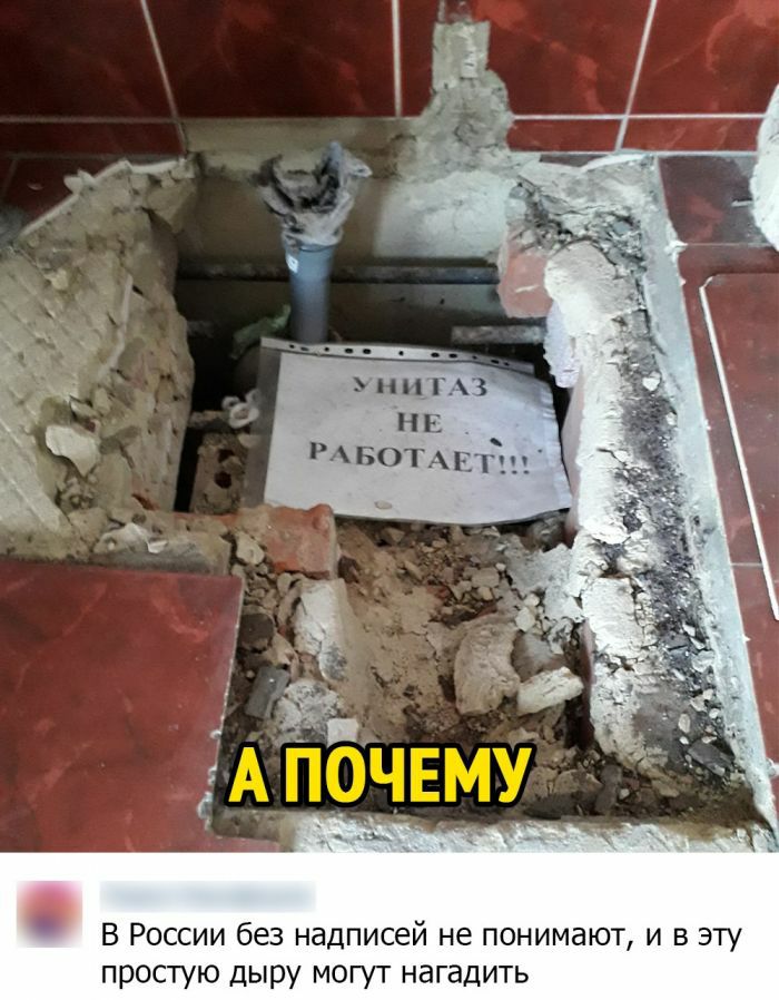 В России без надписей не понимают и в эту простую дыру могут нагадить