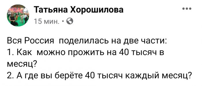 Татьяна Хорошилова 15 мин Вся Россия поделилась на две части 1 Как можно прожить на 40 тысяч в месяц 2 А где вы берёте 40 тысяч каждый месяц