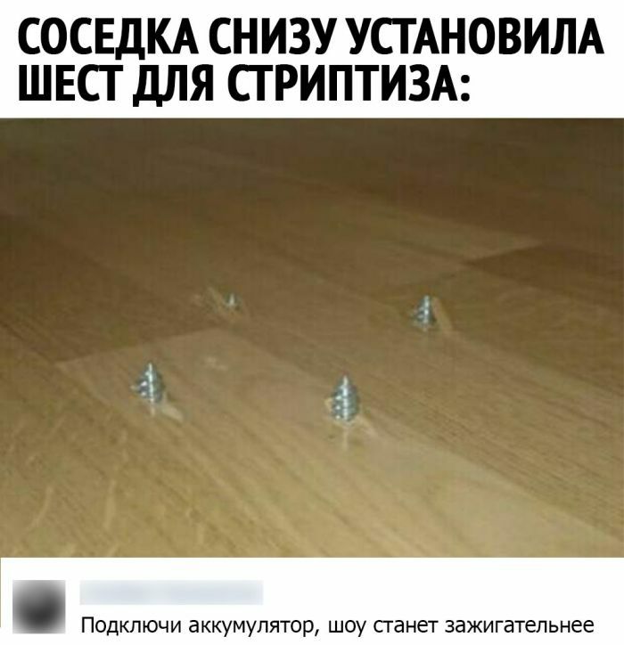 СОСЕДКА СНИЗУ УСТАНОВИЛА ШЕСТ дЛЯ СГ РИПТИЗА ПОДКЛЮЧИ аккумулятор ШОУ сга нет зажигатепьнее