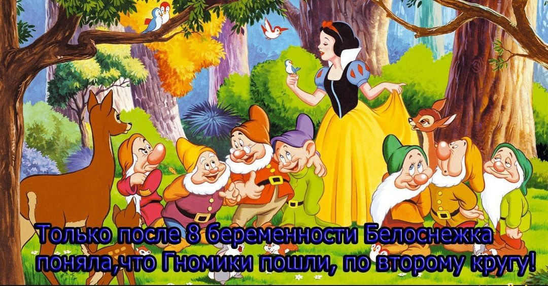 ЬТОЛЬКО пфспё веъённости Белоснежка пбъчяаа что Гномики щошпу поётсрому кругу