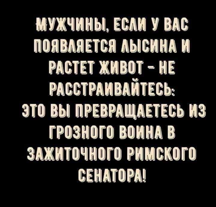 штанами аши ш пашыштш и живот не ишшмшйтгёш вы ЕВРМЩАЕТЕБЬ из питанию в зшшючншю римскими евнтш