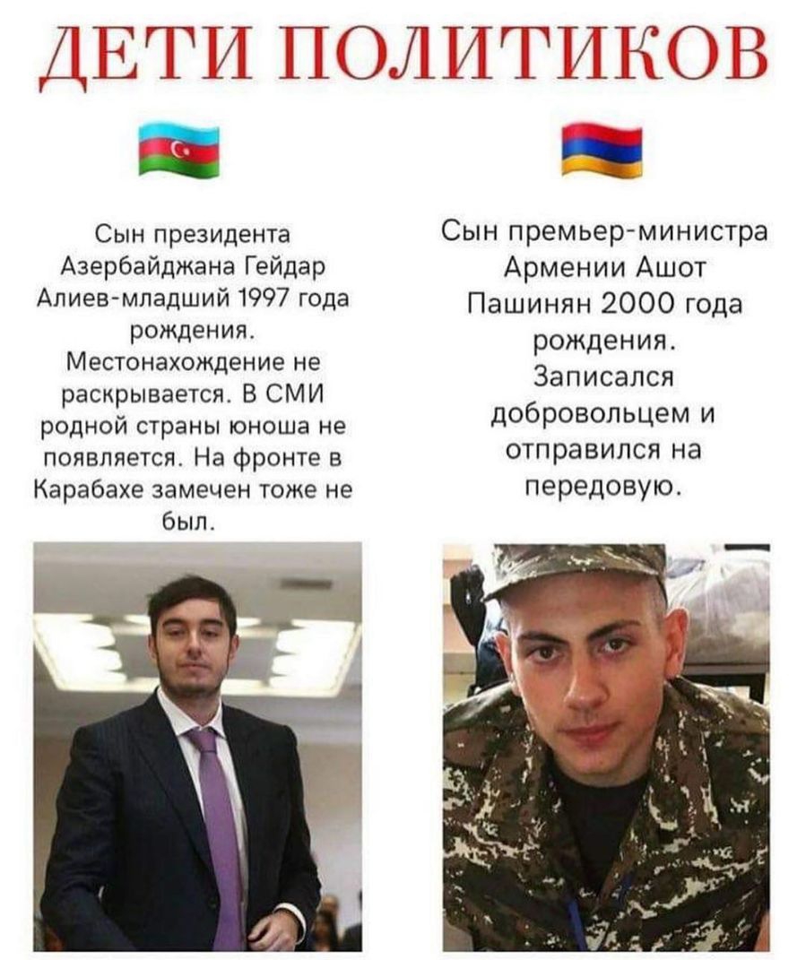 ГЧДЙЧ итд _ _ Сын президента Сын премьер министра Азербайджана Гейдар Армении Ашот Алиев младший 1997 года Пашинян 2000 года рождения рождения Местонахождение не записался раскрывается В СМ И родной страны юноша не дбР3льцеМ И появляется На фронте в ОТПРЭВИЛСЯ на Карабахе замечен тоже не ПЕРЁДОВУЮ был
