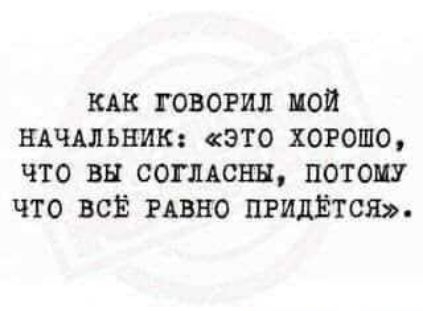 кш говорил мой ндчьльнищ это хогошо что вы сопцснн потому что всё ивно пгидЁтся