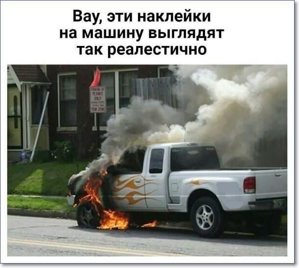 Вау эти наклейки на машину выглядят так реапестично