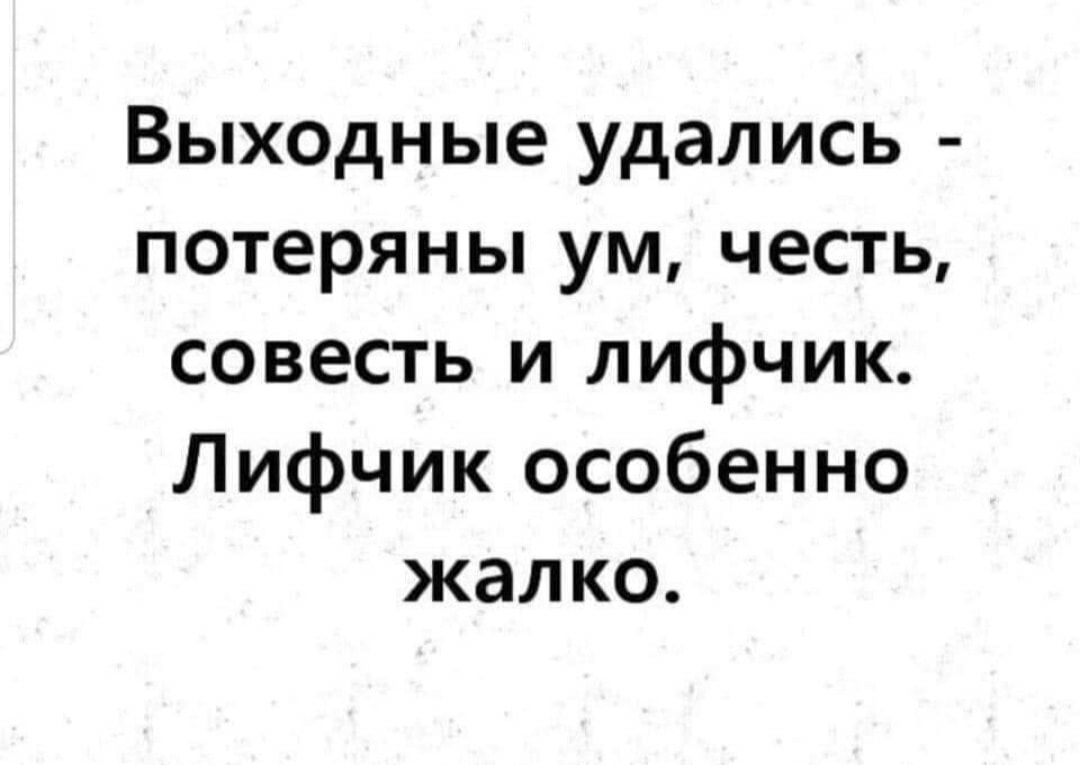 Выходные удались потеряны ум честь совесть и лифчик Лифчик особенно жалко