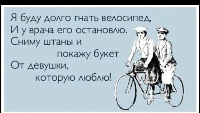 Я буду АОАГО гнать веАОСИПЕА И у врача его остановмо д д Сниму штаны и покажу букет От девушки которую мобмо _