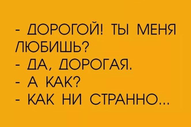 дороюйпыменя товишьт аА ДОРОГАЯ АКАК КАКНИ СТРАННО