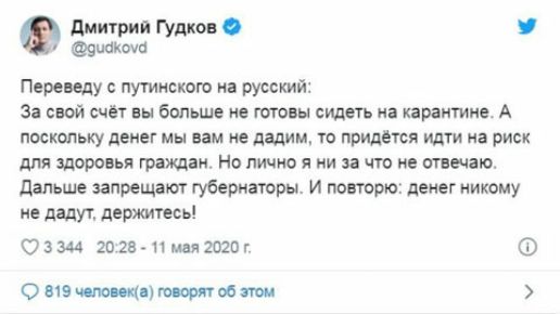 дмитрия ГУдков А дцпкош Переведу путинскога на русский за свой счет вы больше не готовы сидеть на практике А поскольку деиег мы вам не дадим то придется идти на риск для эдаревья граждан Но лично я ни за что не шыш дальше запрещают губернаторы И повторю денег никому не дадут держались 3344 гогаИманта Она мотива