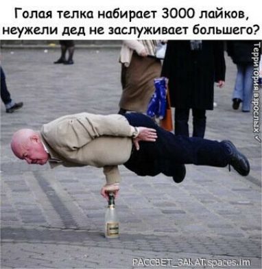 Голая УВПКЦ набирает 3000 пайков неужели дед не заспужиаоеч большего