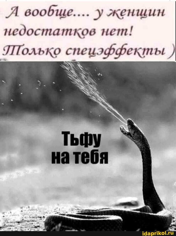 вообще у женщин недостатков итп _ только с_пси ффсюпы