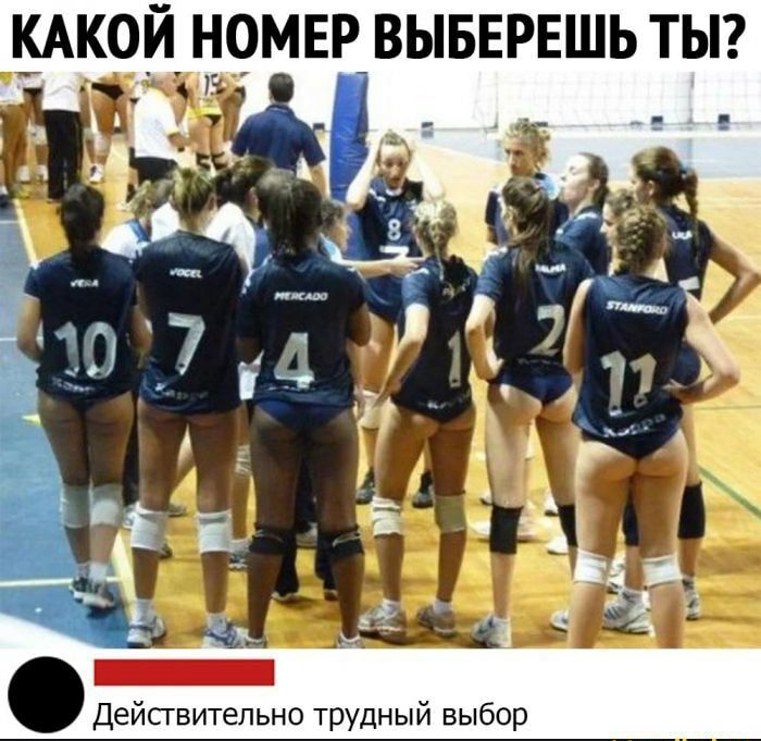 КАКОЙ НОМЕР ВЫБЕРЕШЬ ТЫ
