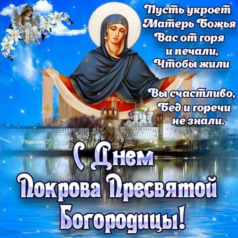 Пусть укроет Интерь Божья Вас от горя и печали Чодовад Ёя Богоро пць