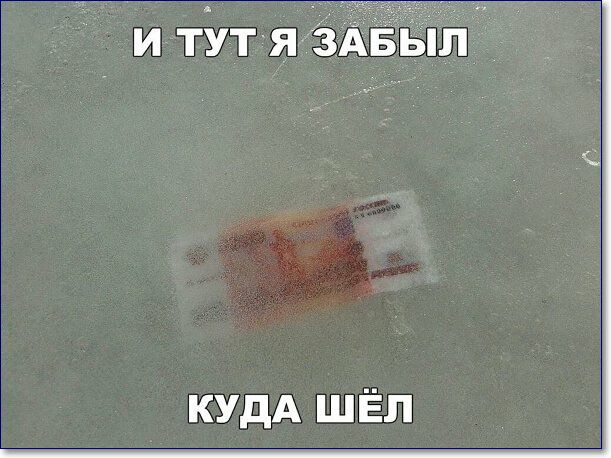 и тут я ЗАБЫЛ КУДА ШЁЛ