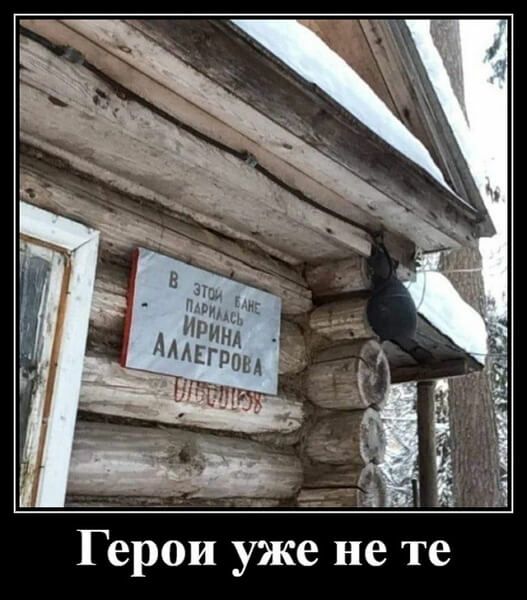 _ Герои уже не те