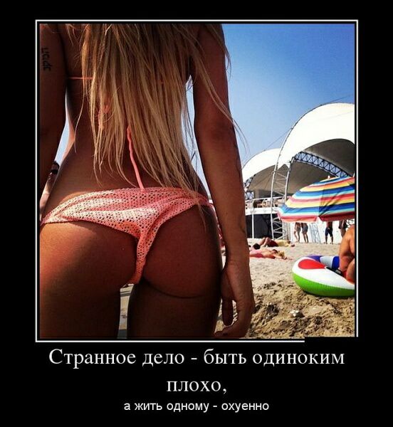 Странное дело быть одиноким плохо а жить одному охуенно