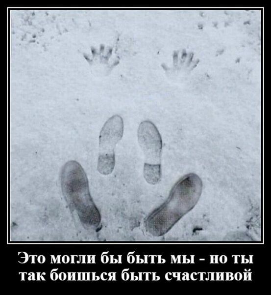 Это могли бы быть мы но ты так боишься быть счастливой