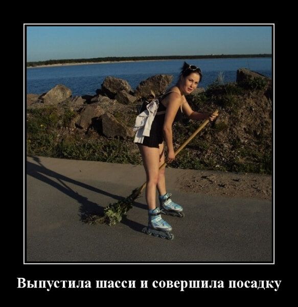 Выпустила шасси И совершила посадку