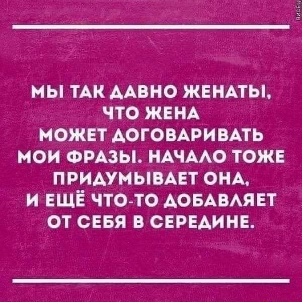 мы ТАК ААВНО жвнмы что же _ можвт АОГОБАРИВАТЬ мои ФРАЗЫ НАЧААО тоже придумымет ОНА и ЕЩЁ что то АОБАВАЯЕТ от сввя в середина