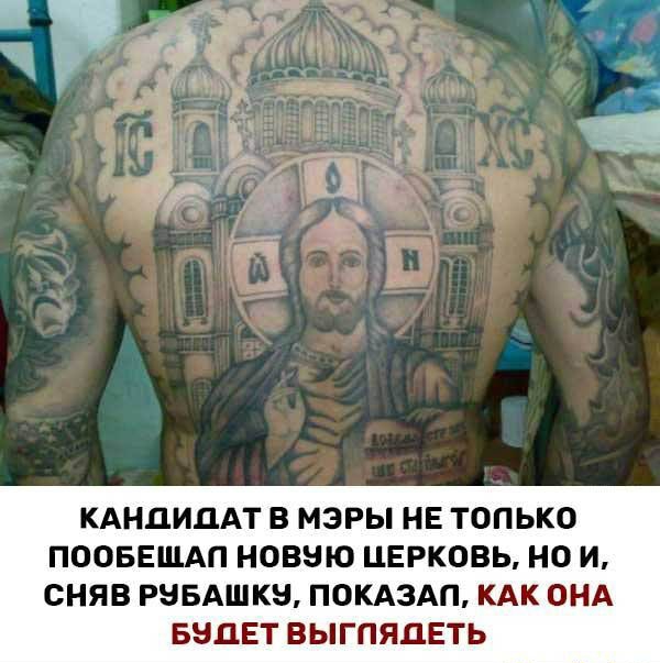 КАНДИДАТ В МЗРЫ НЕ ТОПЬКО ПООБЕШАП НОВЗЮ ЦЕРКОВЬ НО И СНЯВ РЗБАШКЗ ПОКАЗАП КАК ОНА БЗДЕТ ВЫГПЯДЕТЬ