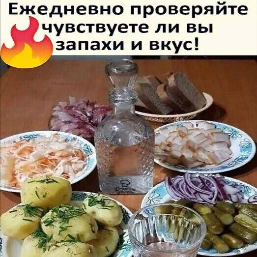 Ежедневно проверяйте чувствуете ли вы запахи и вкус