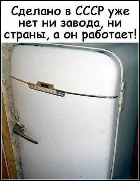 Сделано в СССР уже нет ни завода ни страны а он работает