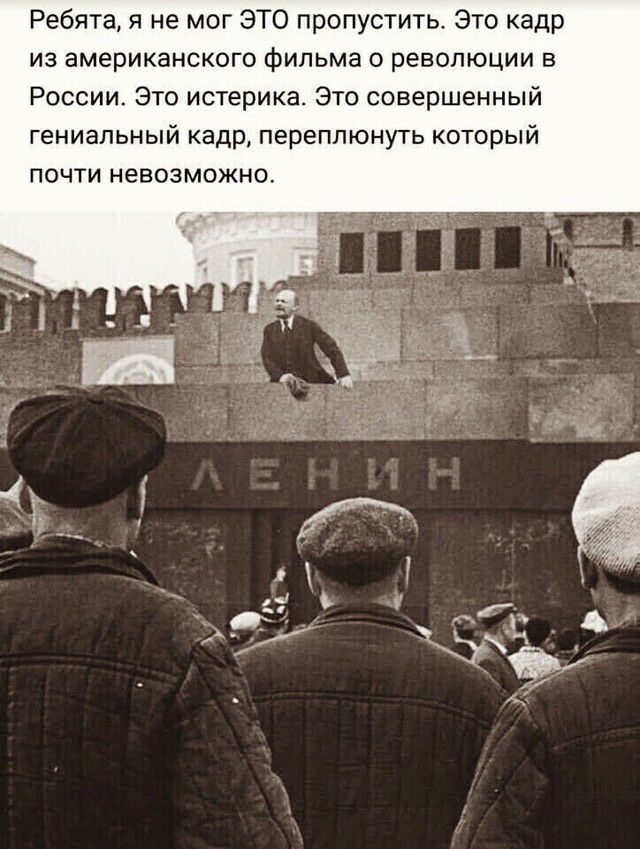 Ребята я не мог ЭТО пропустить Это кадр из американского фильма о революции в России Это истерика Это совершенный гениальный кадр переплюнуть который ПОЧТИ невозможно
