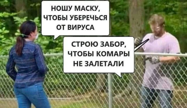 НОШУ МАСКУ ЧТОБЫ УБЕРЕЧЬСЯ ОТ ВИРУСА